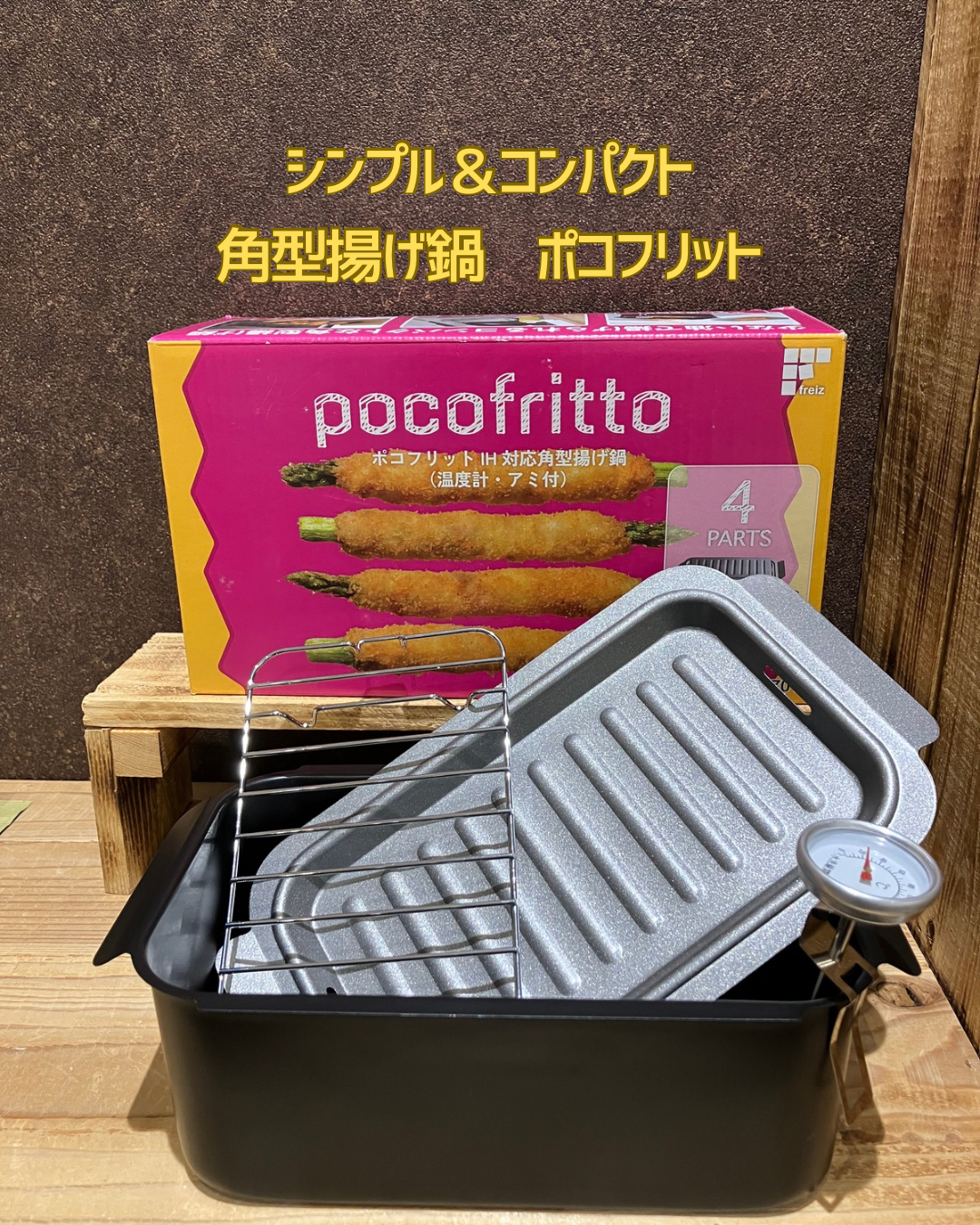 ちょこっと揚げに便利♪｜SAN-B｜ショップニュース｜ゆめタウン飯塚